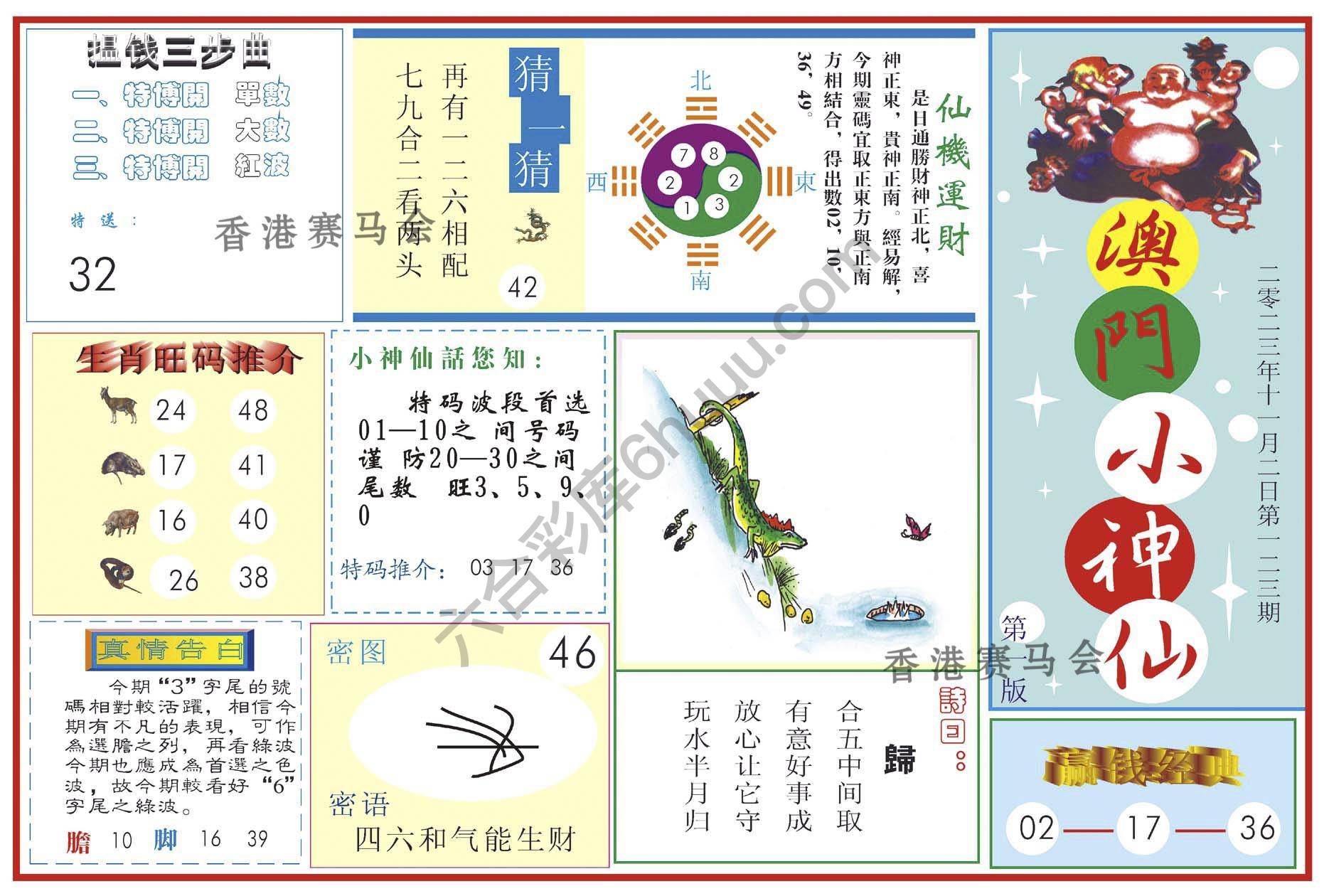 澳门小神仙
