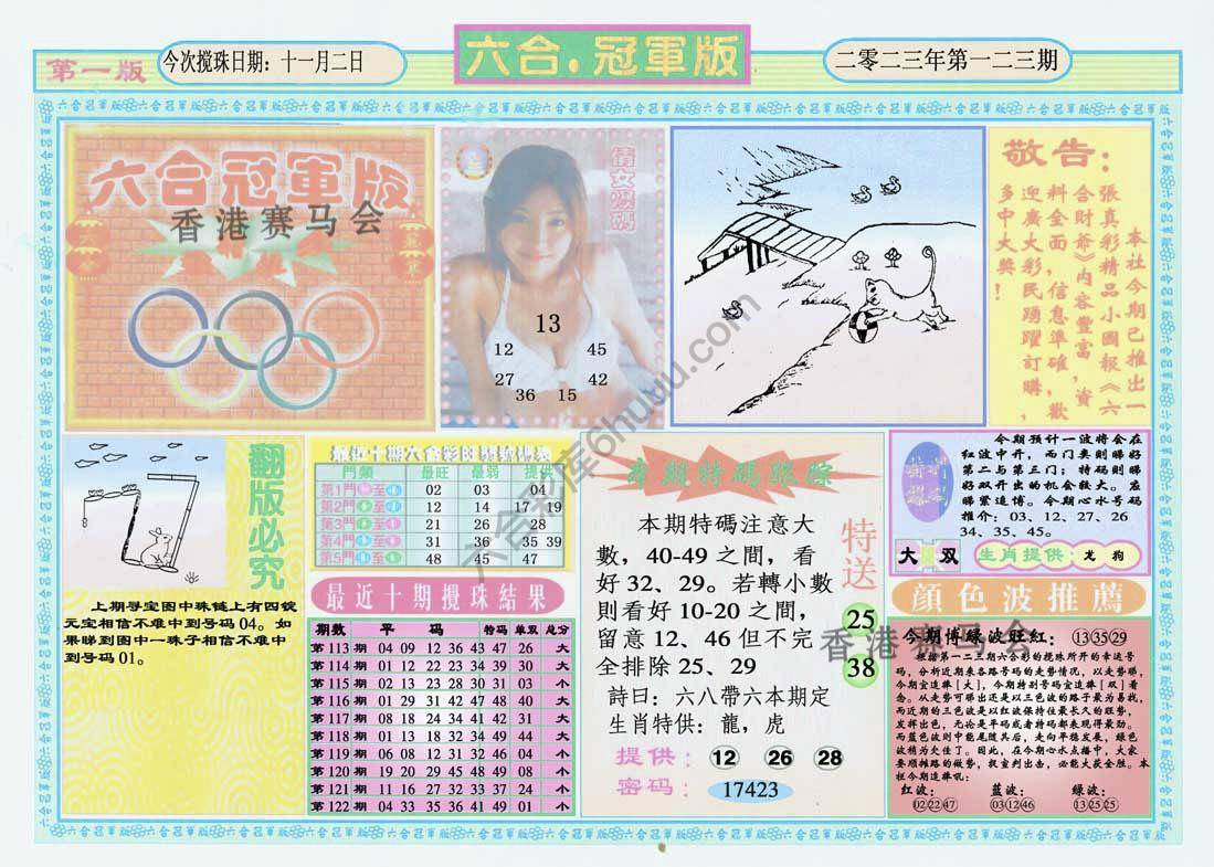 六合冠军版