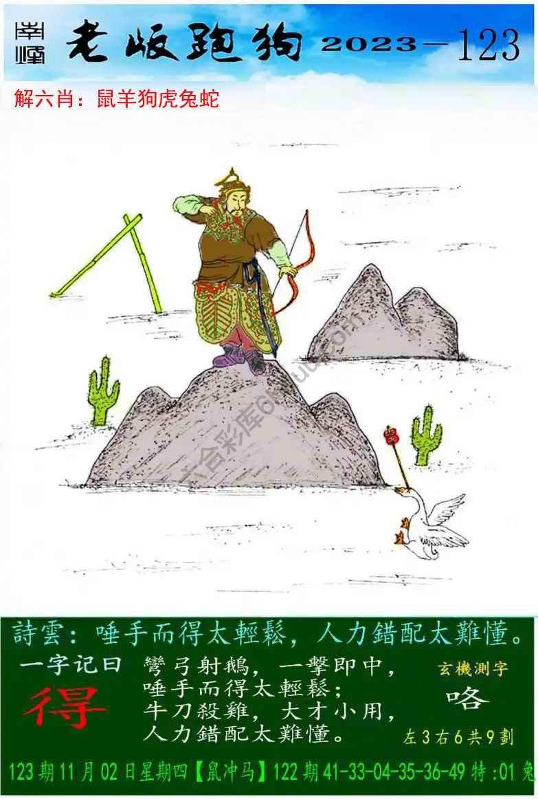 老版跑狗图