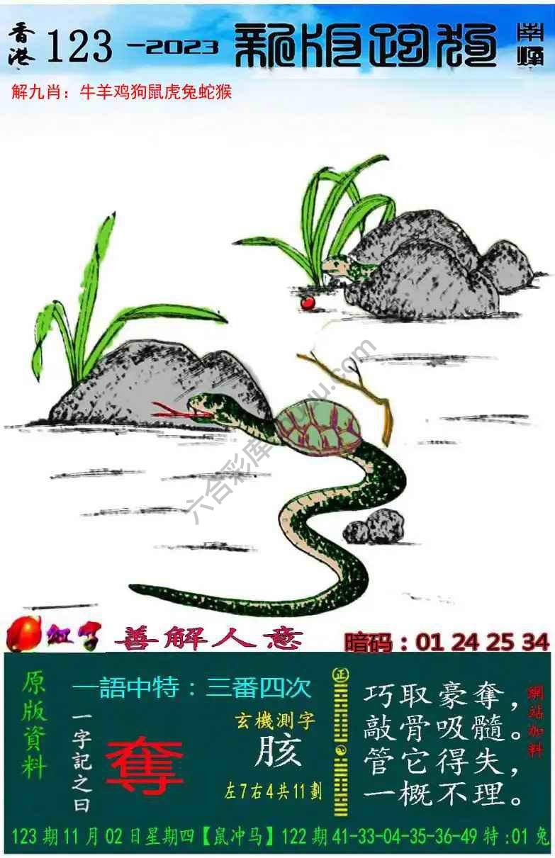 跑狗图（新版）