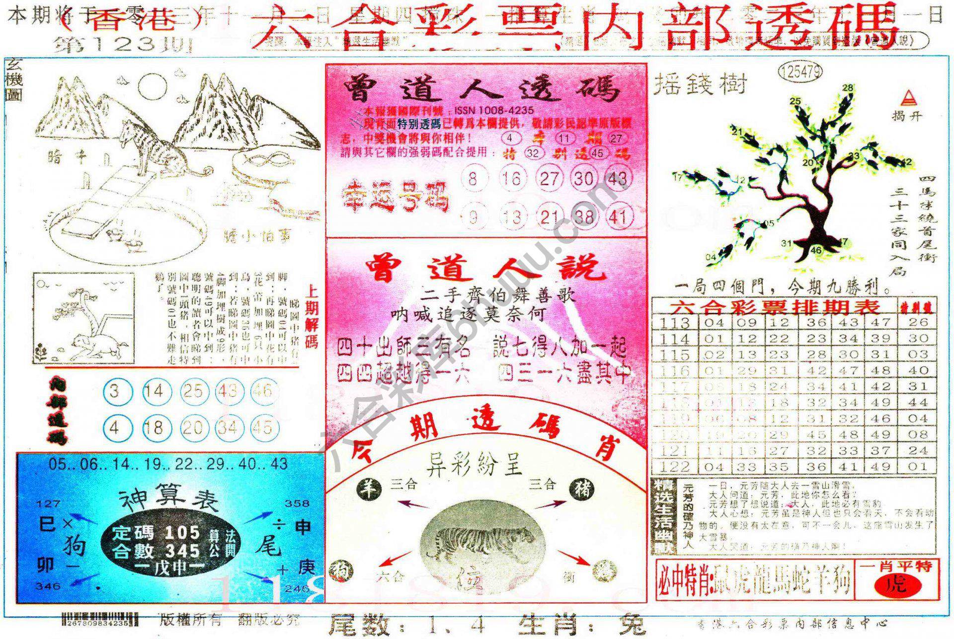 六合内部透码香港版