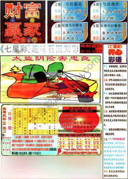 财富赢家