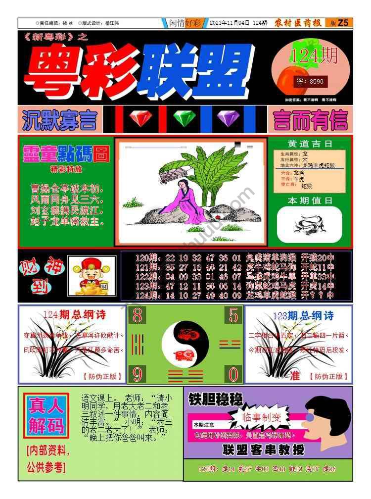 粤彩联盟