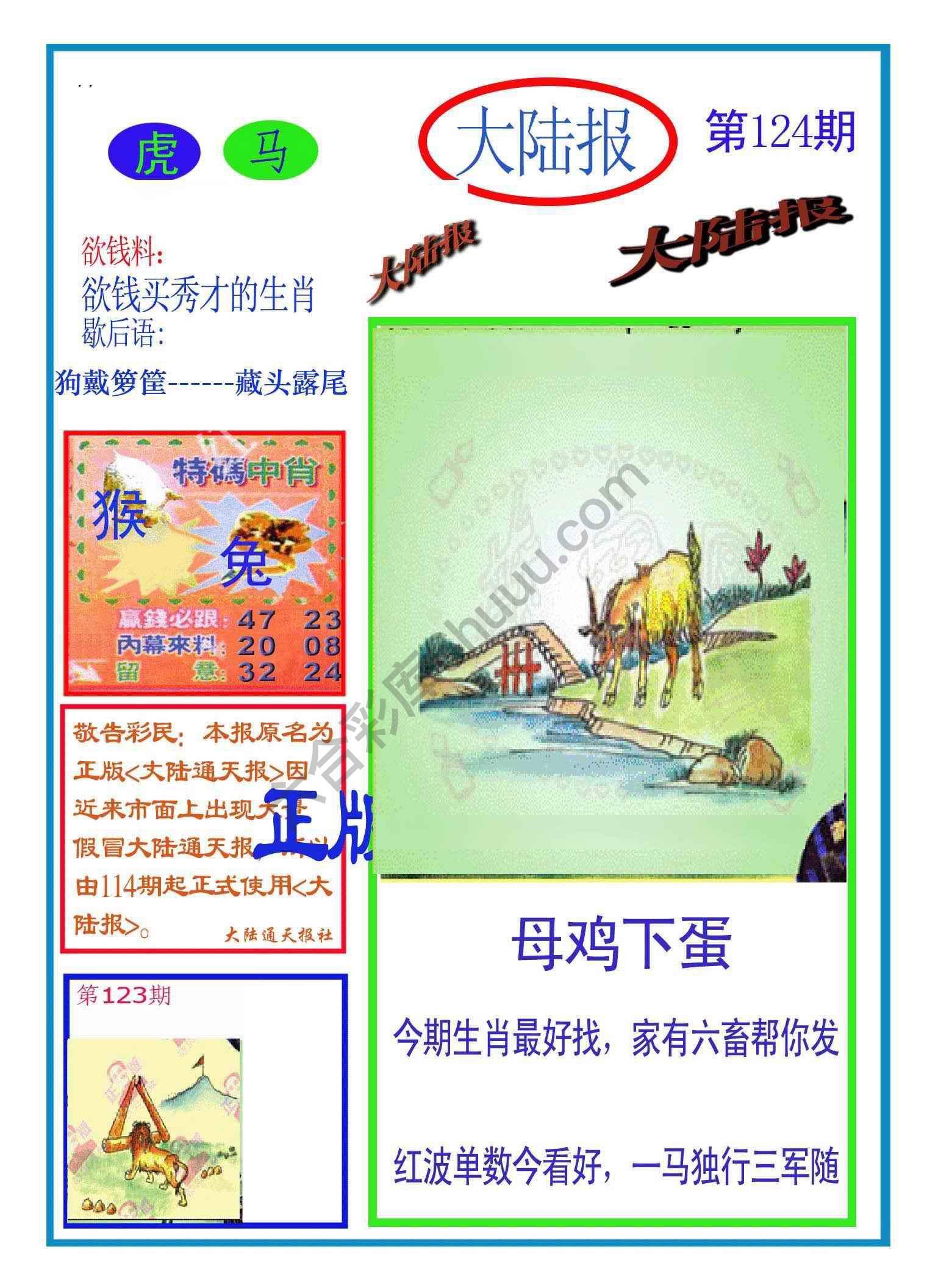 大陆报