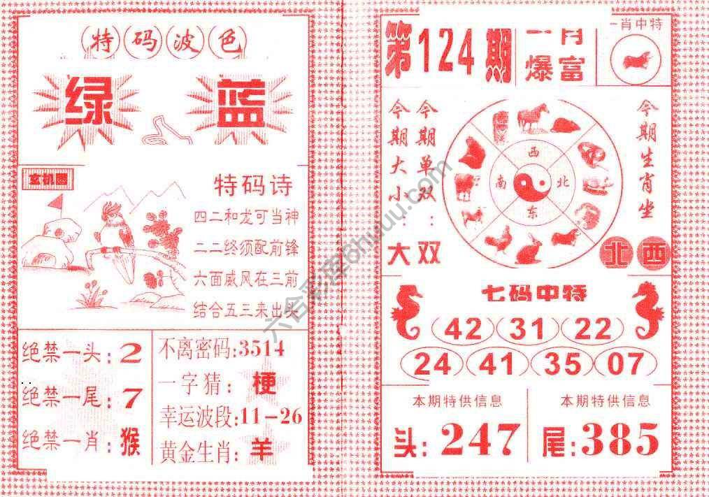 一肖爆富