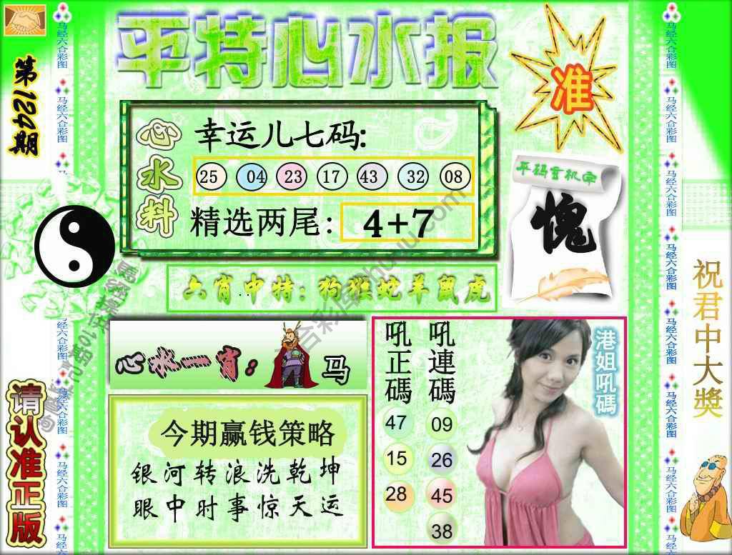 平特心水报