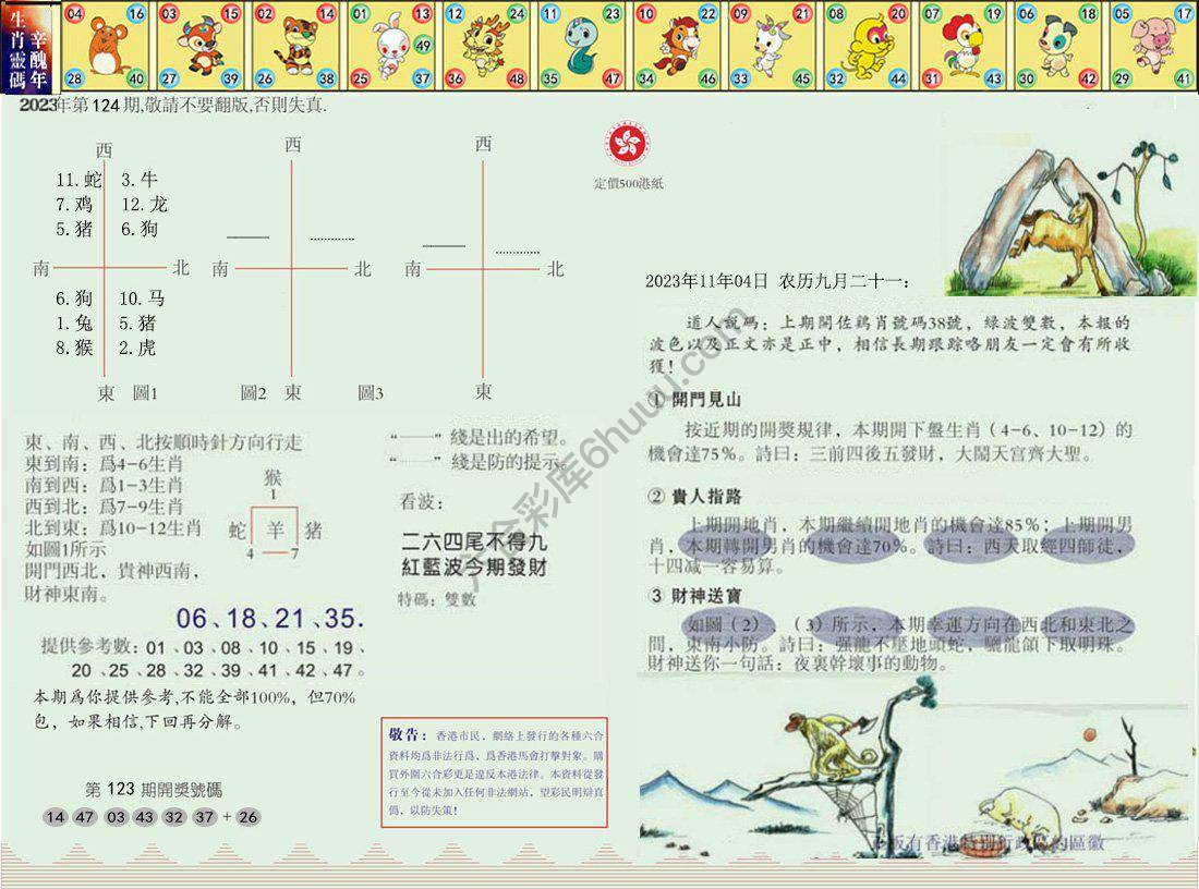 澳门足球报