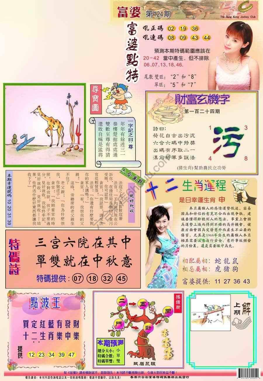 富婆翡翠秘籍图