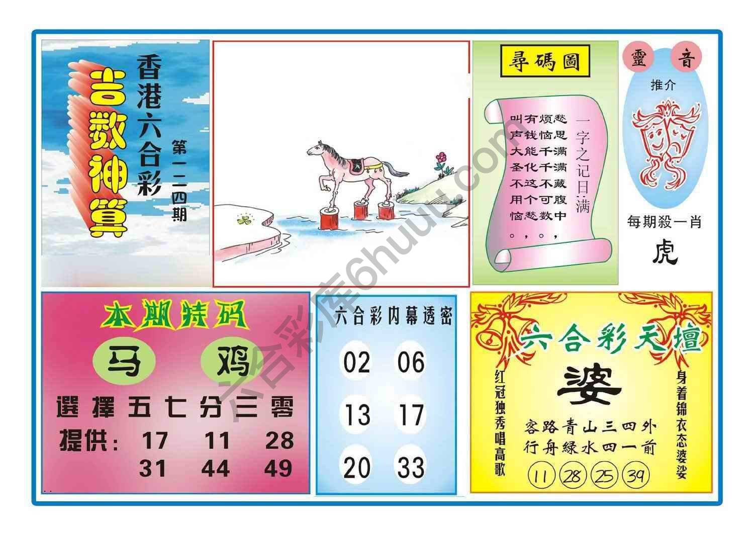 吉数神算