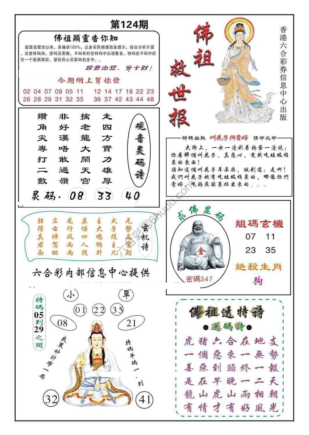 佛祖救世