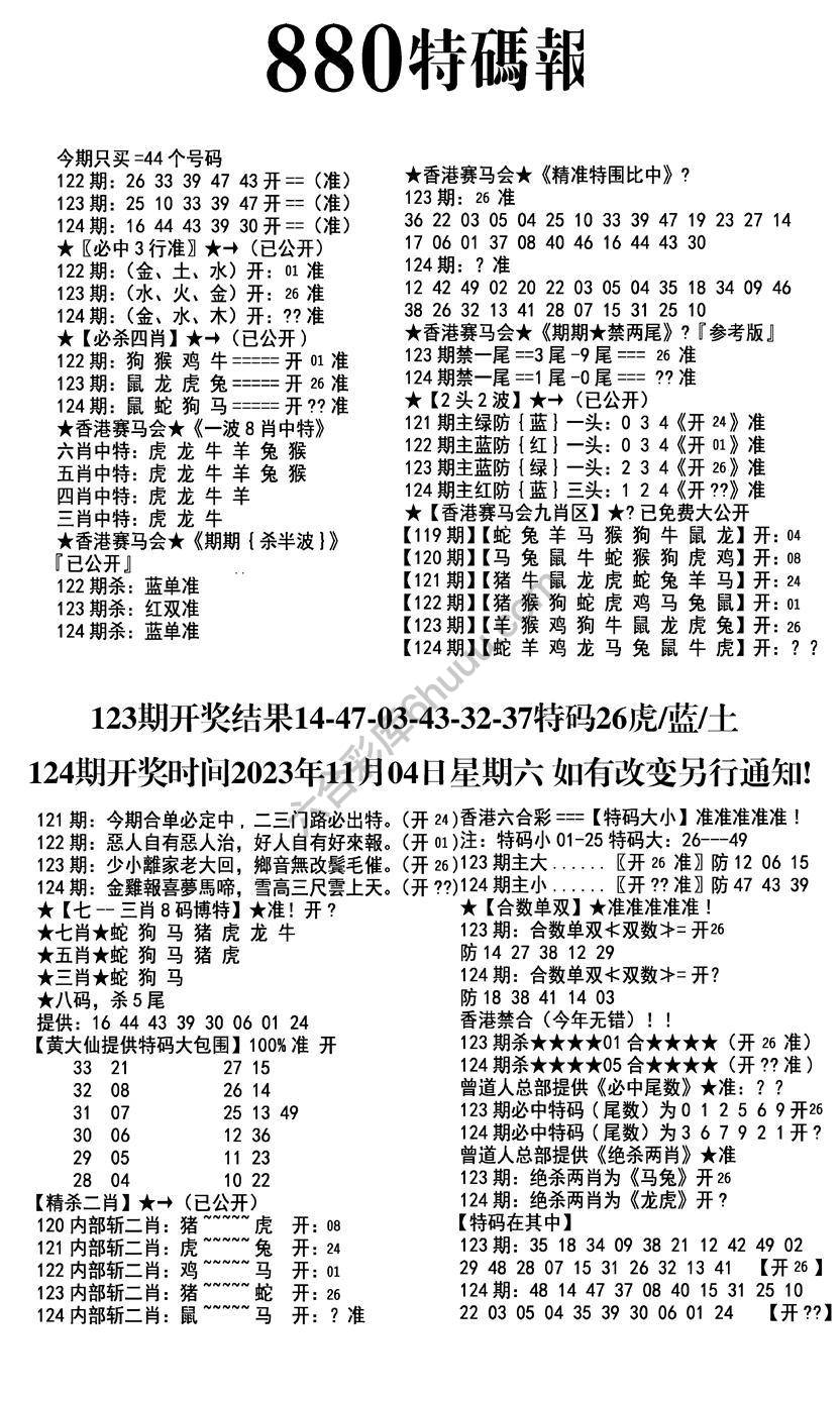 特码报880