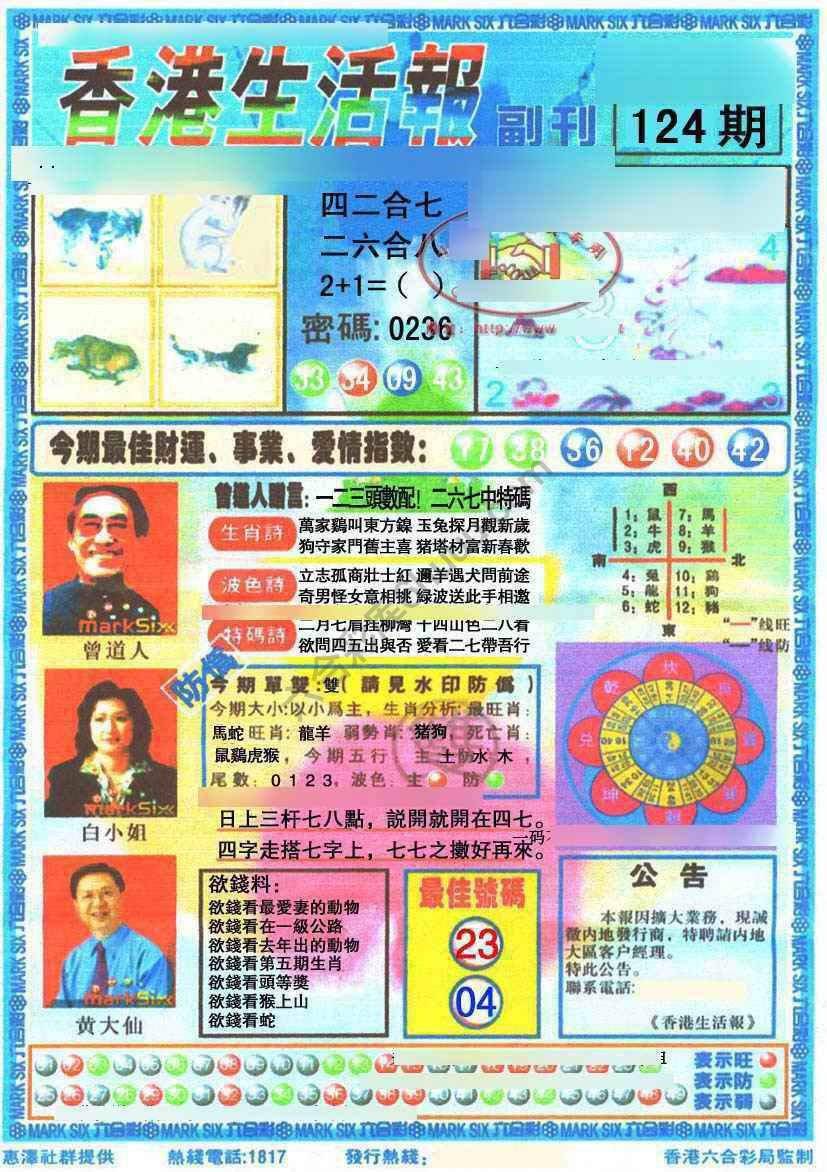 香港生活报