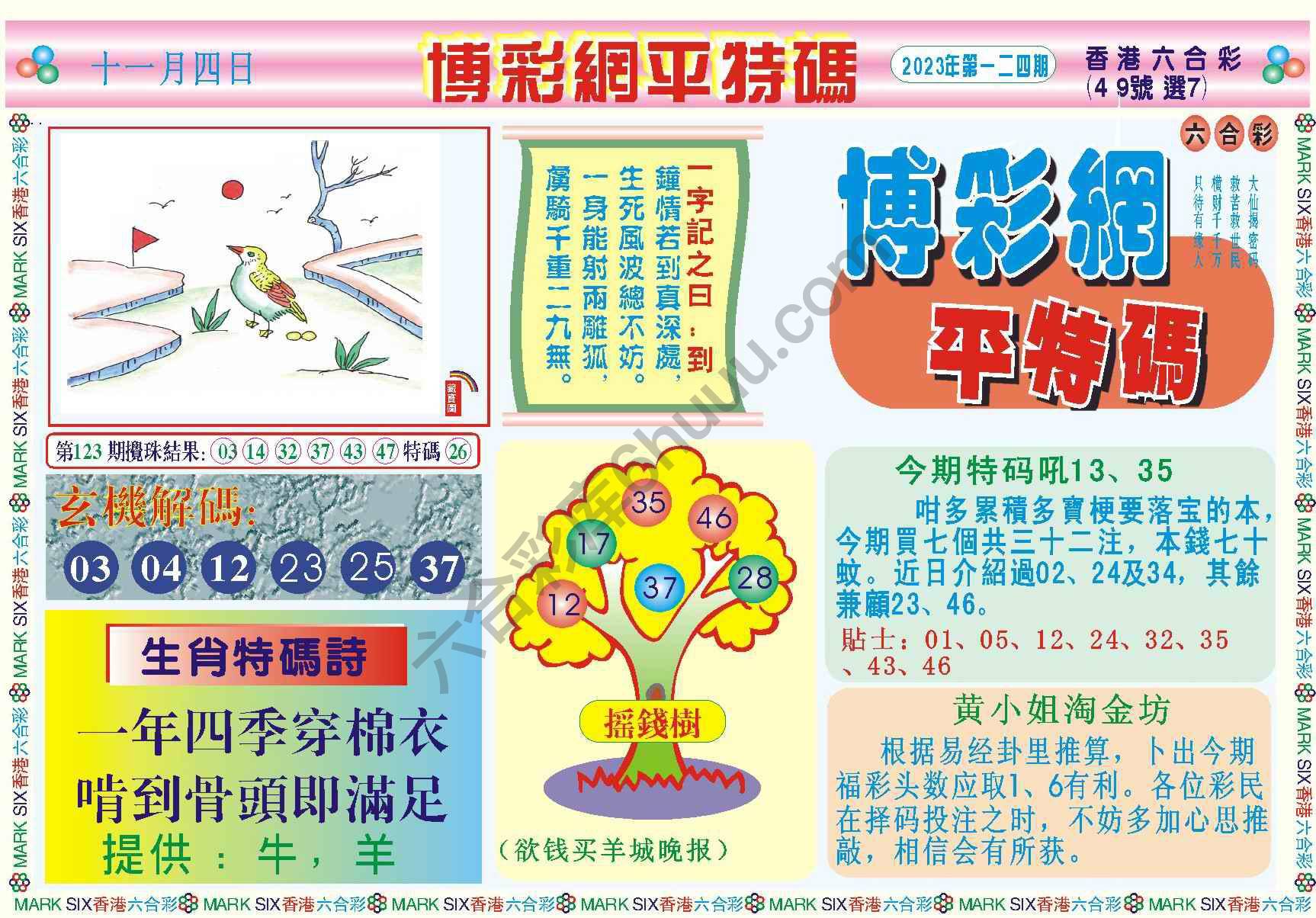 博彩网平特码