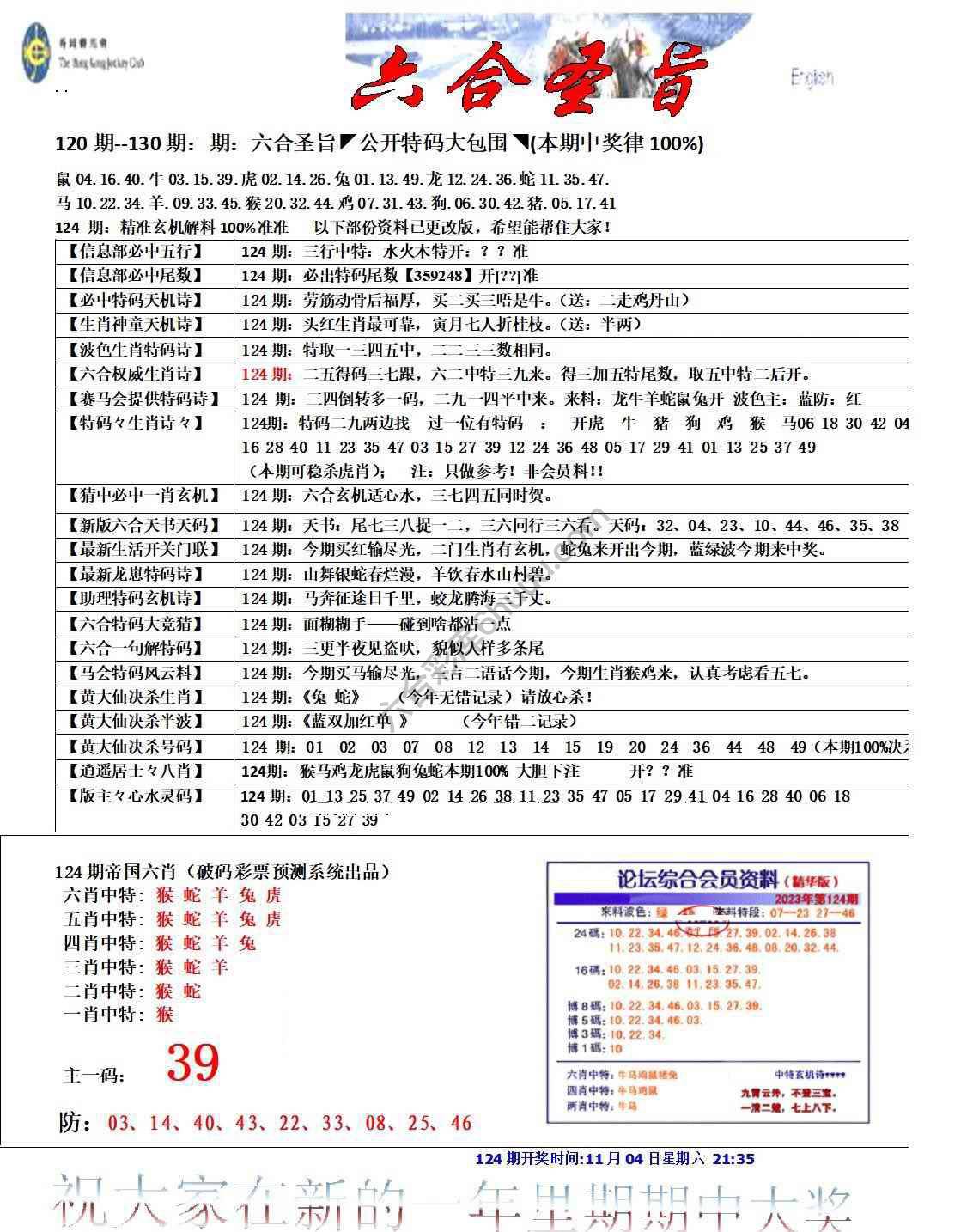 六合圣旨
