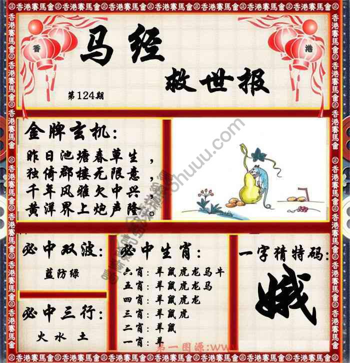 马经救世报