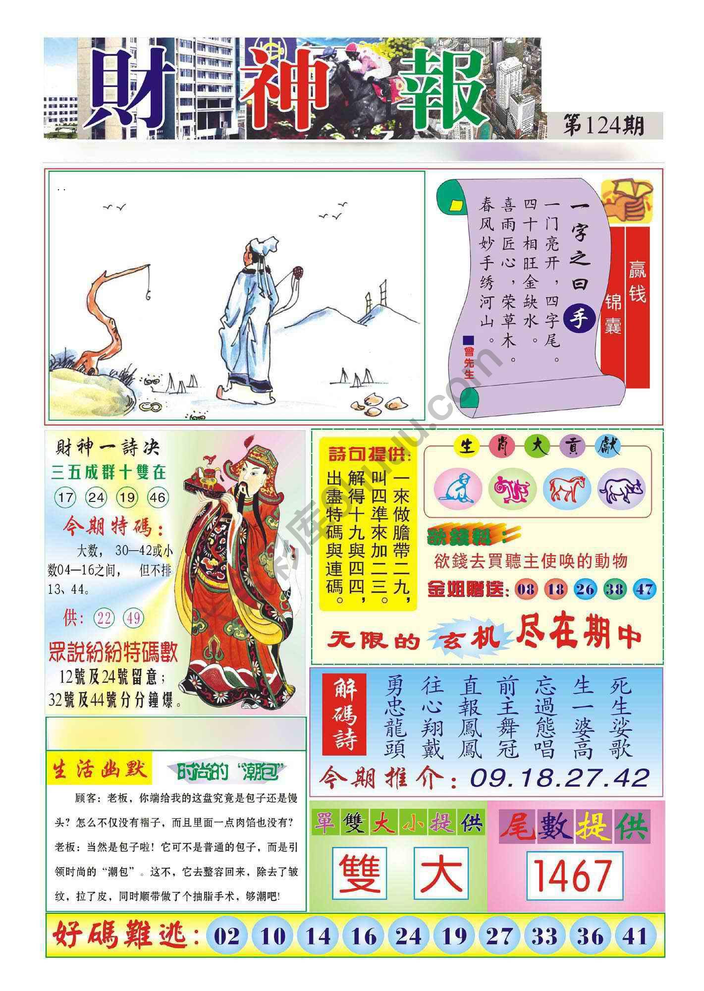 香港财神报