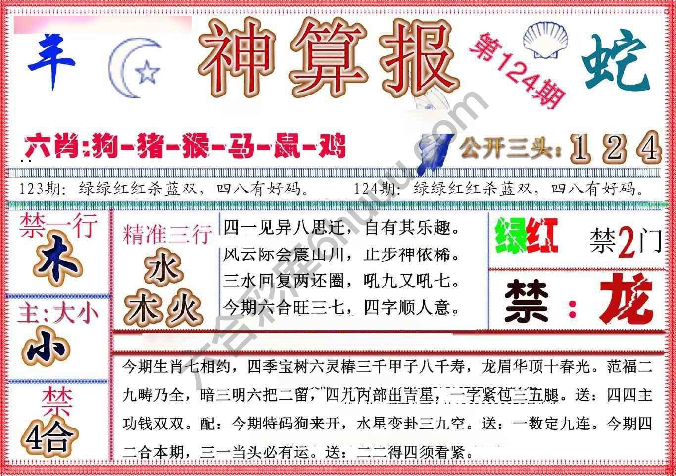 神算报新版