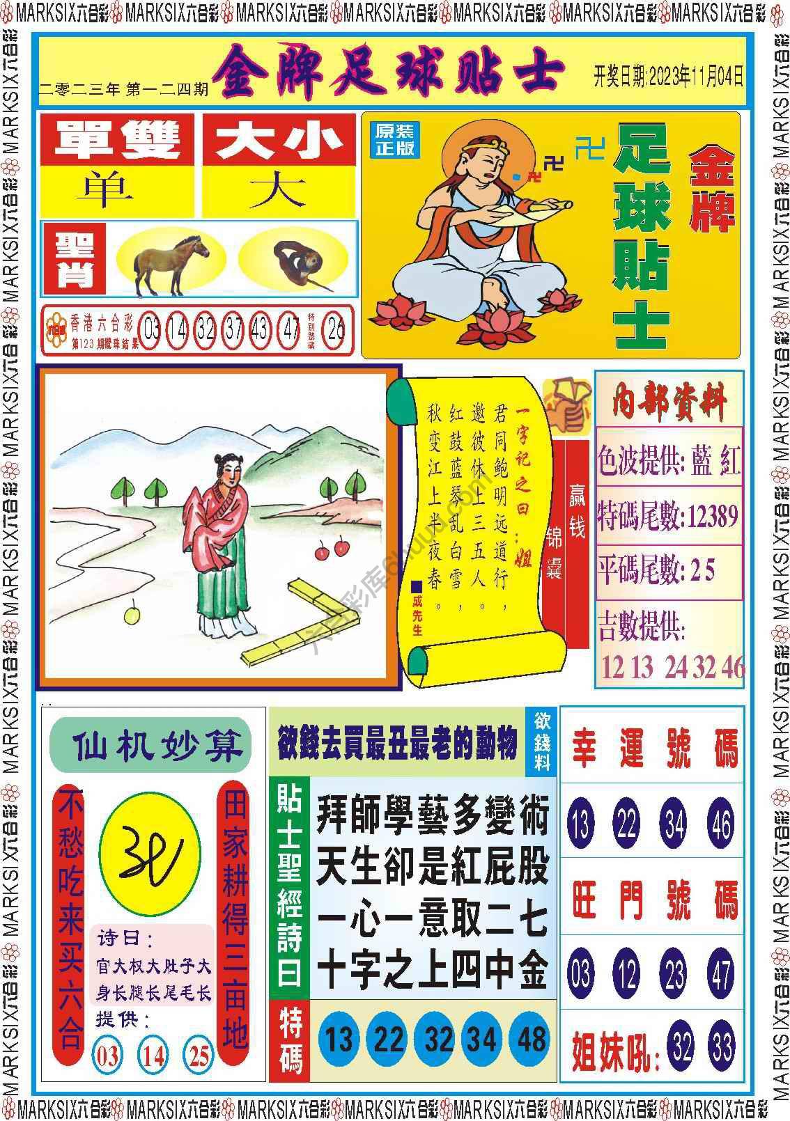 金牌足球贴士