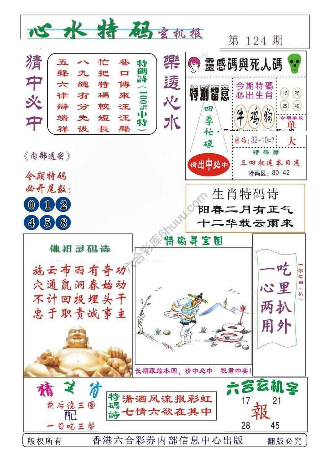 心水特码