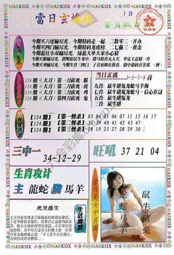 当日玄机报