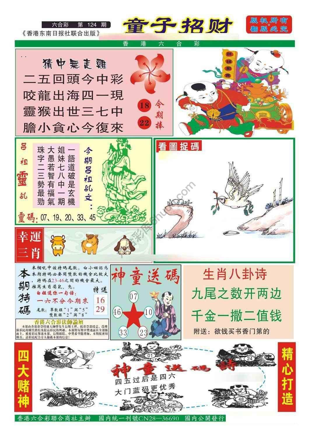 童子招财
