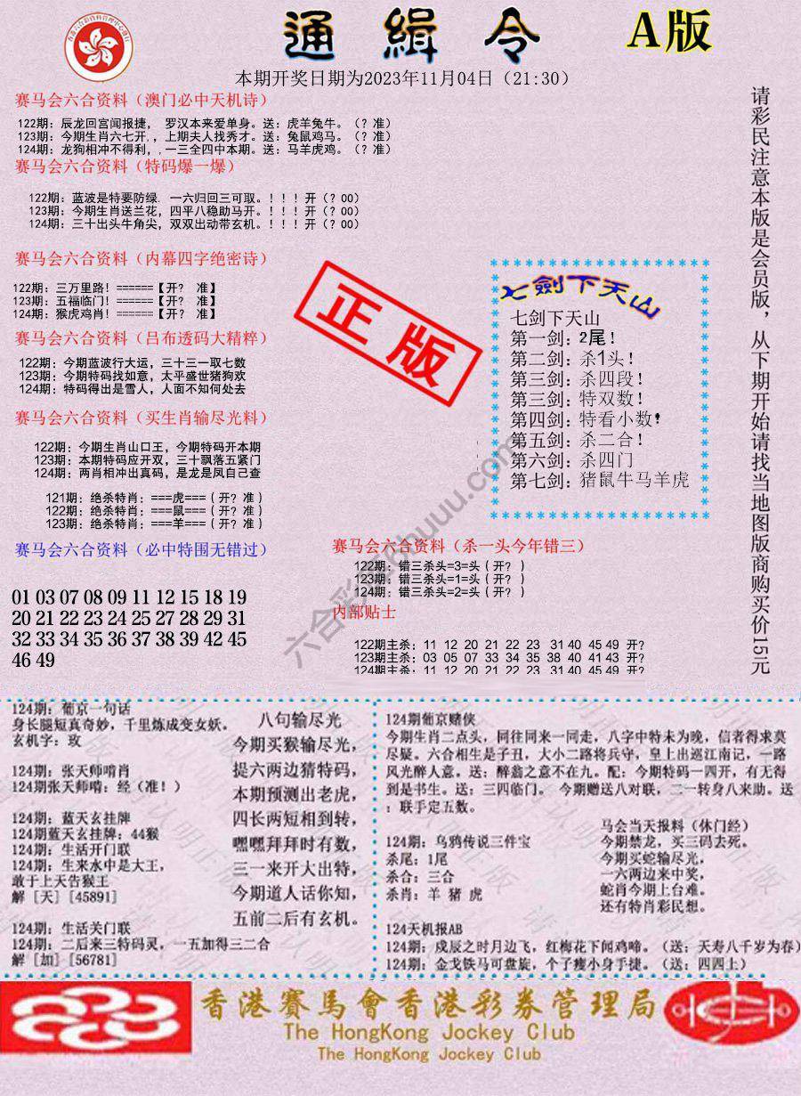 通缉令