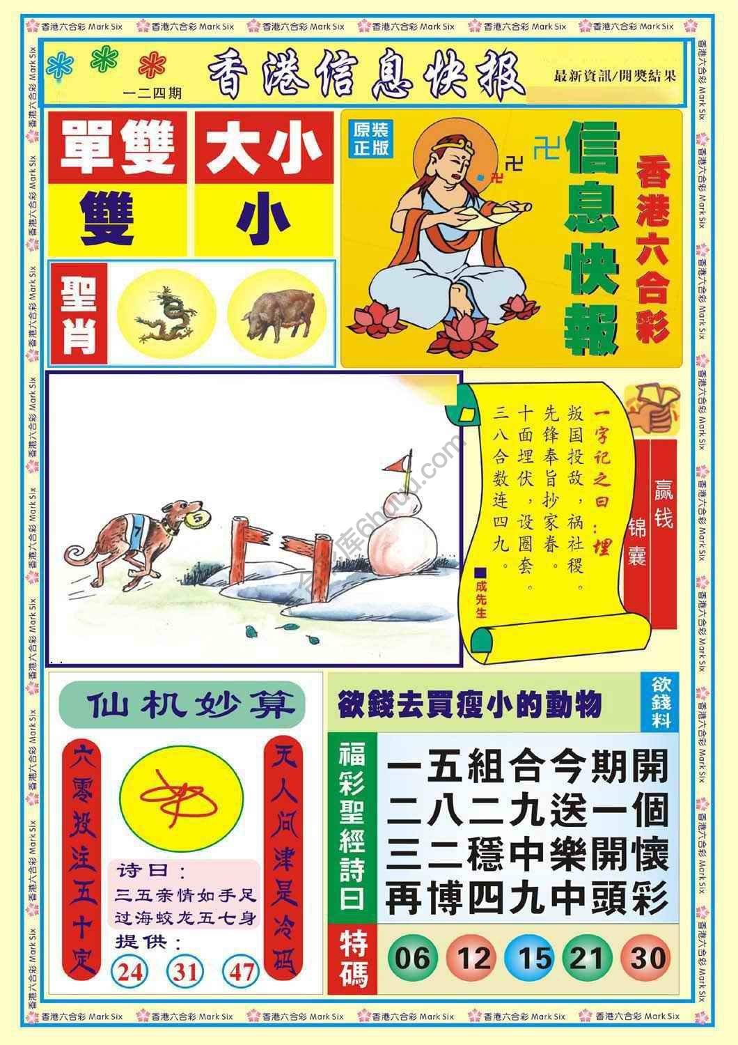香港信息快报