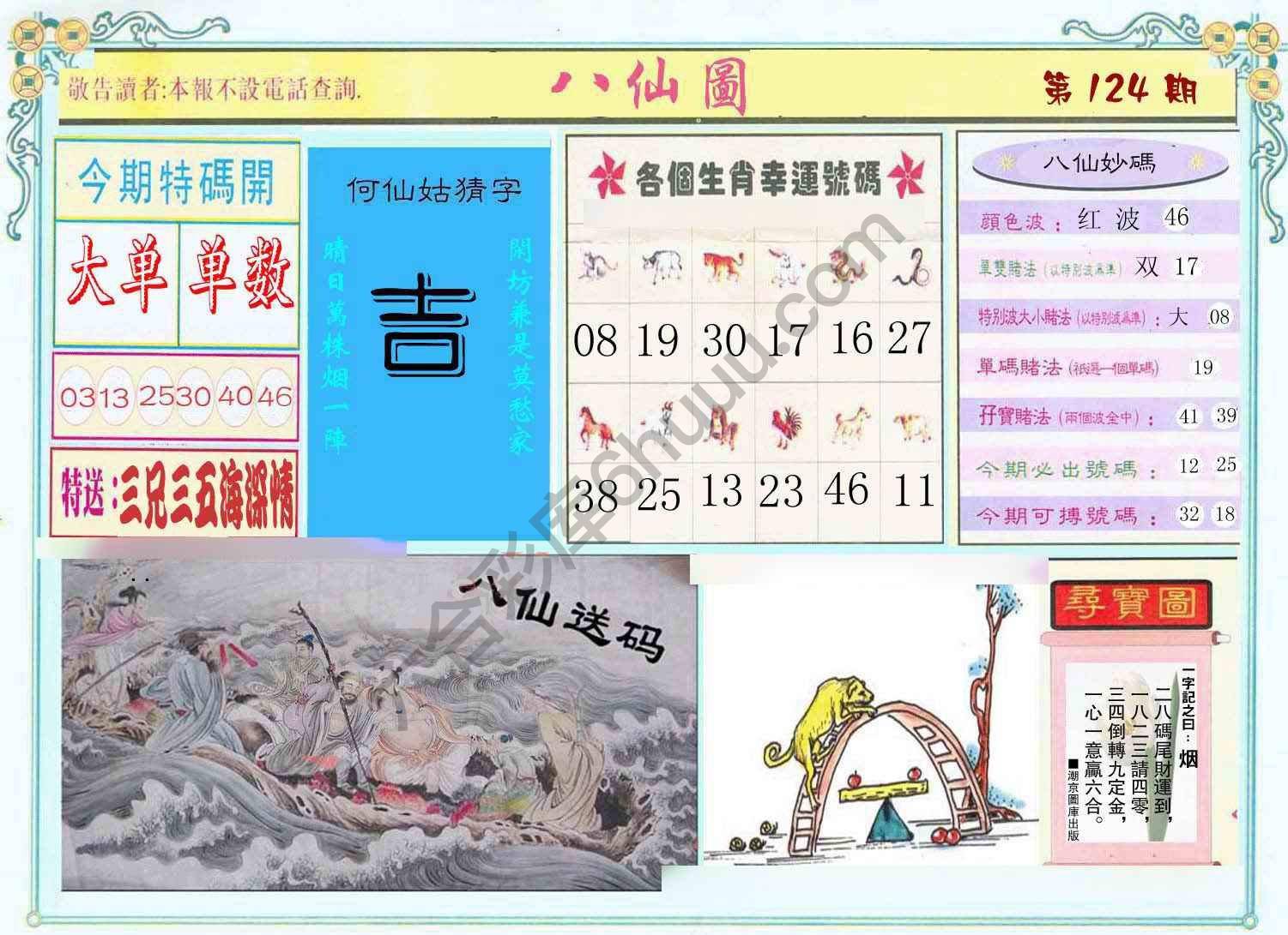 八仙图
