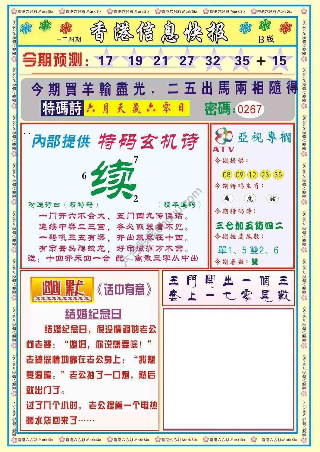 香港信息快报