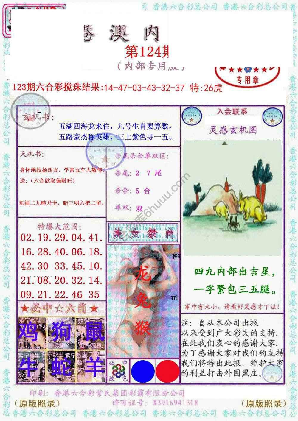 港澳内幕