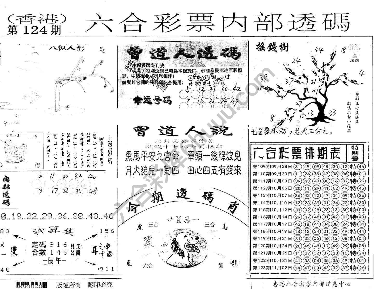 六合内部透码