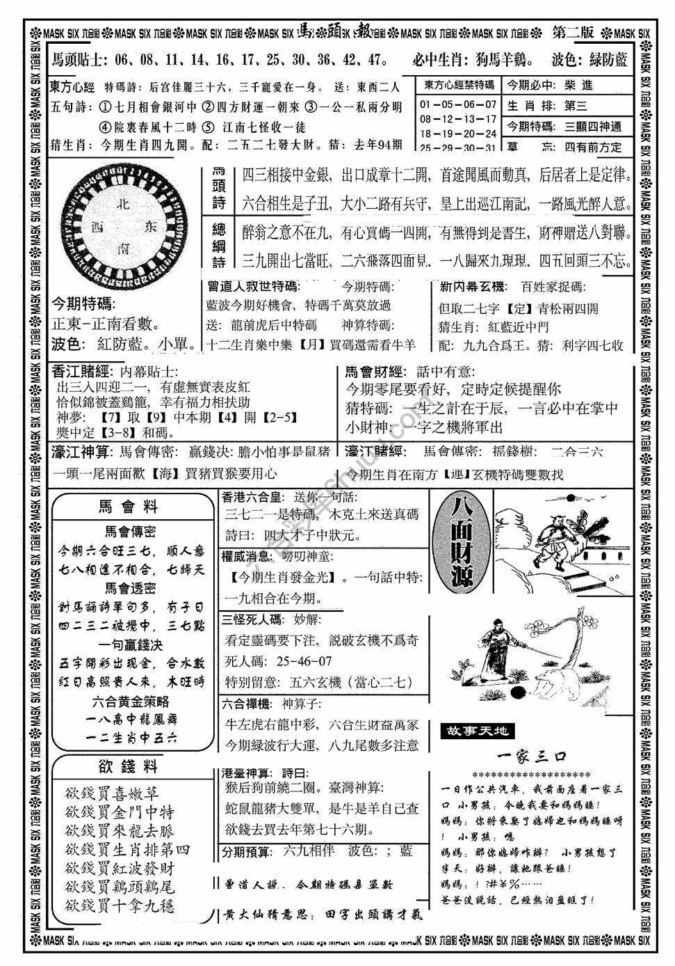 马头报