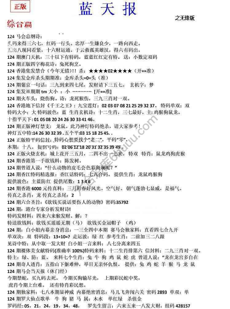 蓝天报无锋版