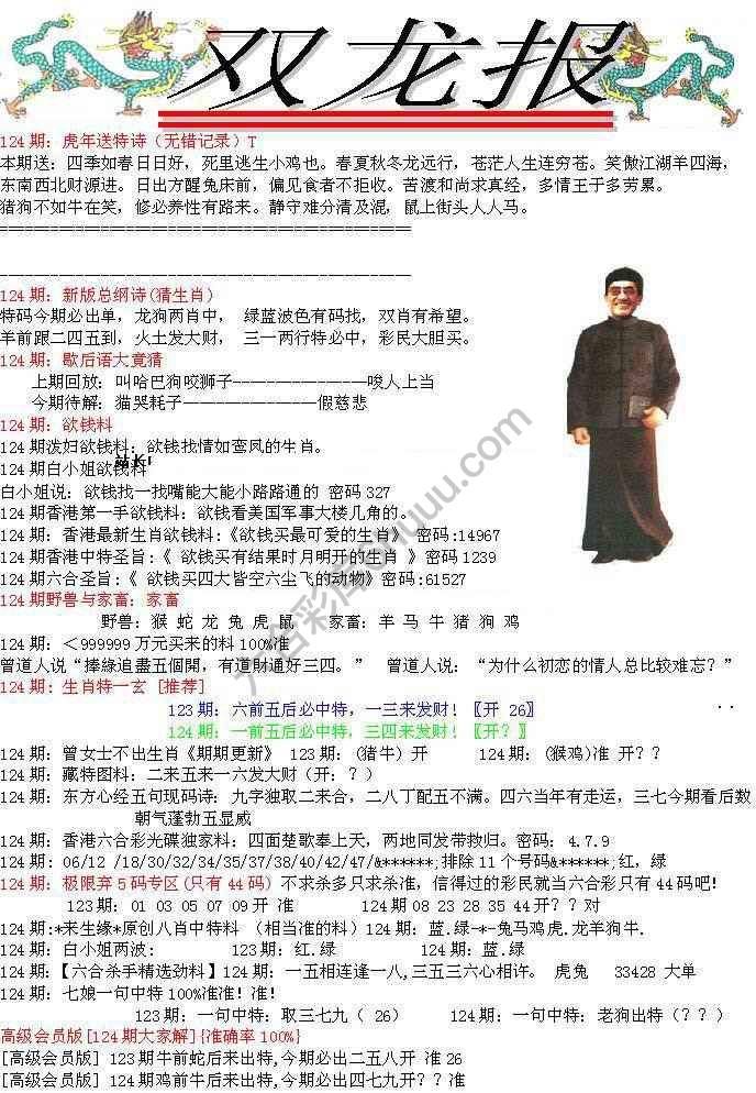 双龙报
