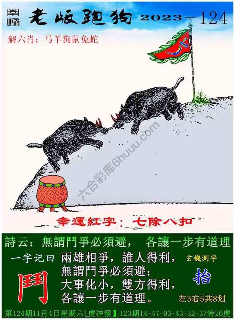 老版跑狗图