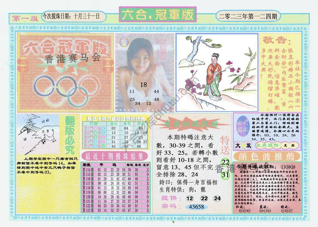 六合冠军版