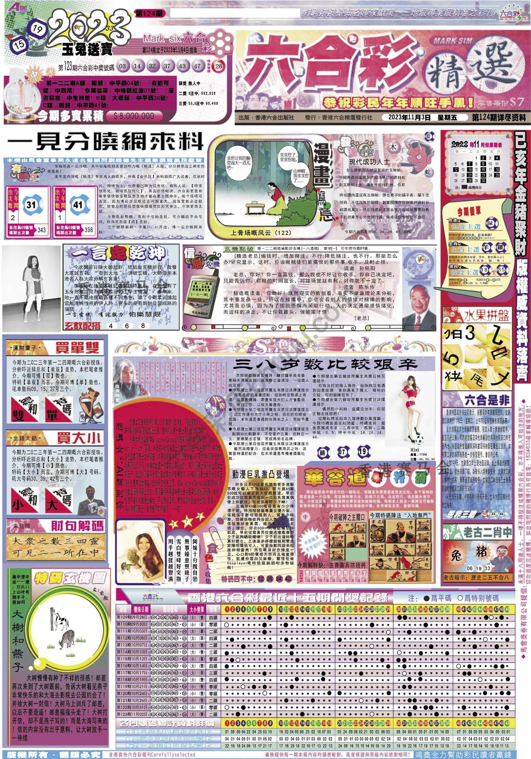 六合精选