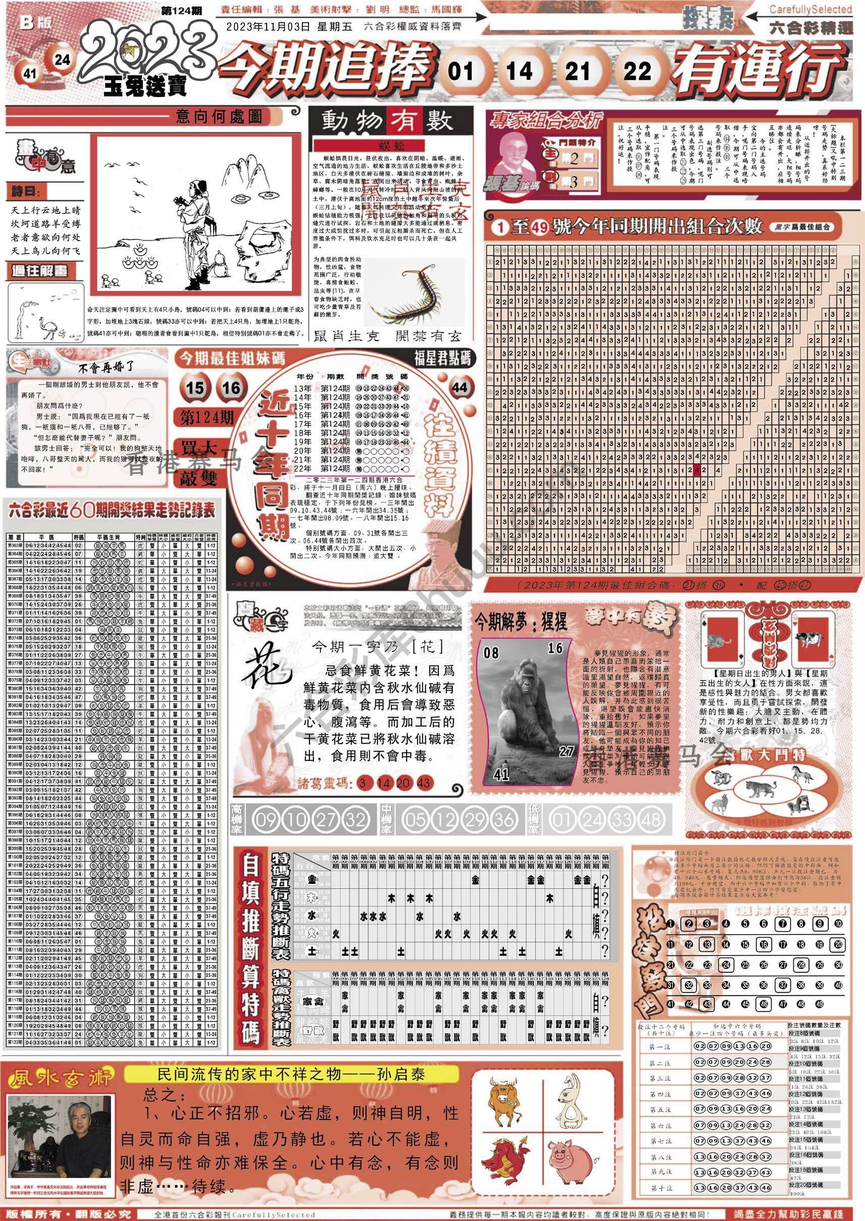 六合精选