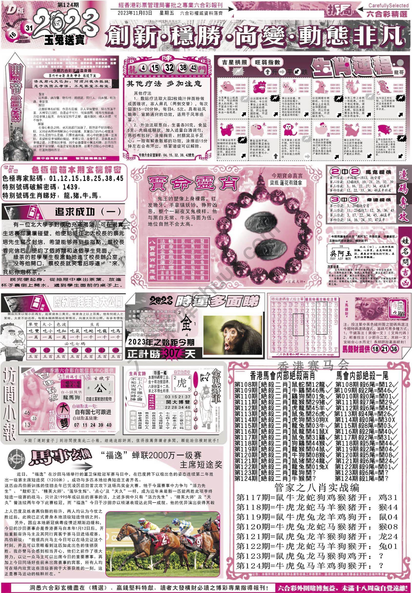 六合精选