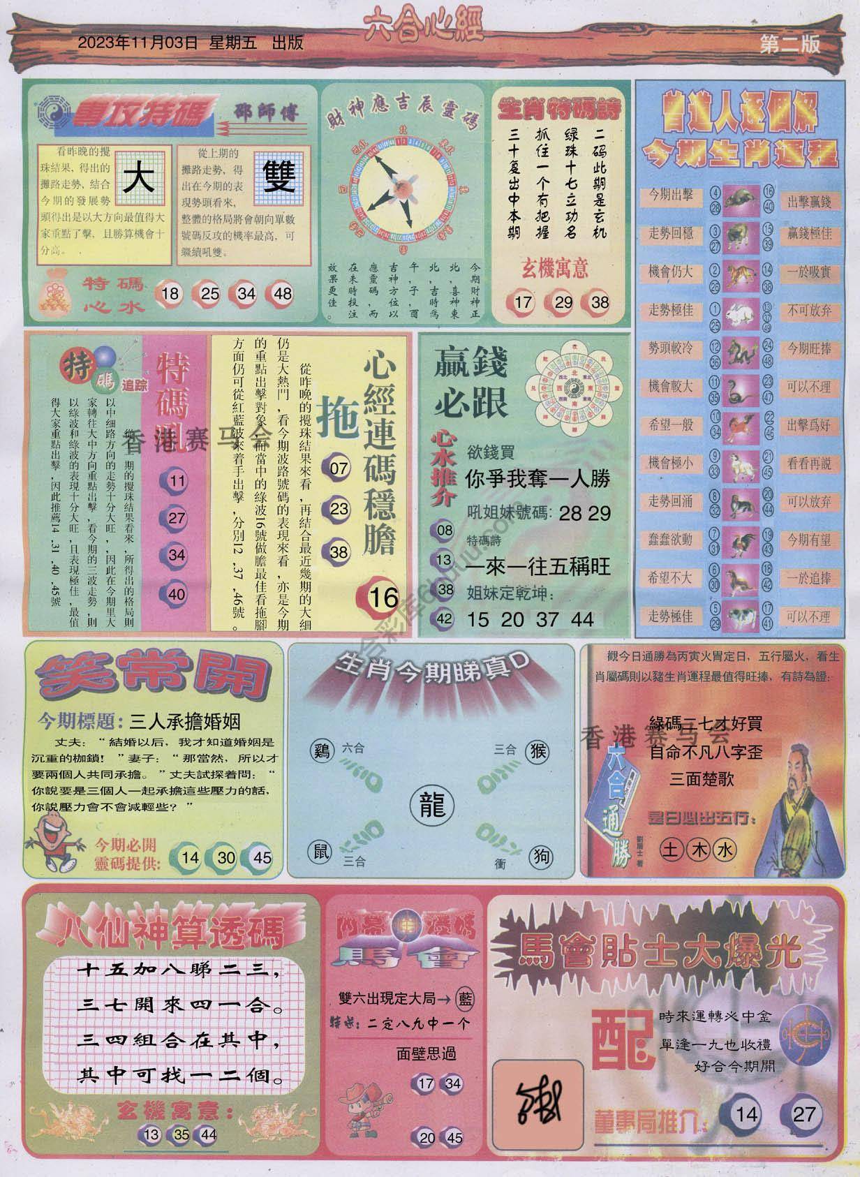六合心经