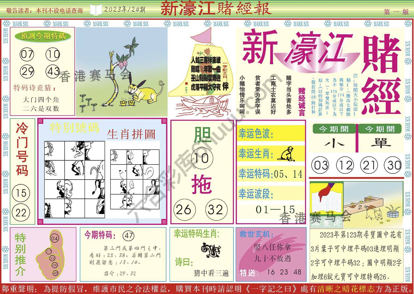 新濠江赌经
