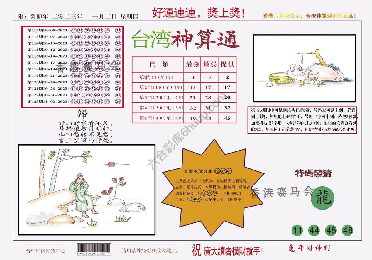 台湾神算通