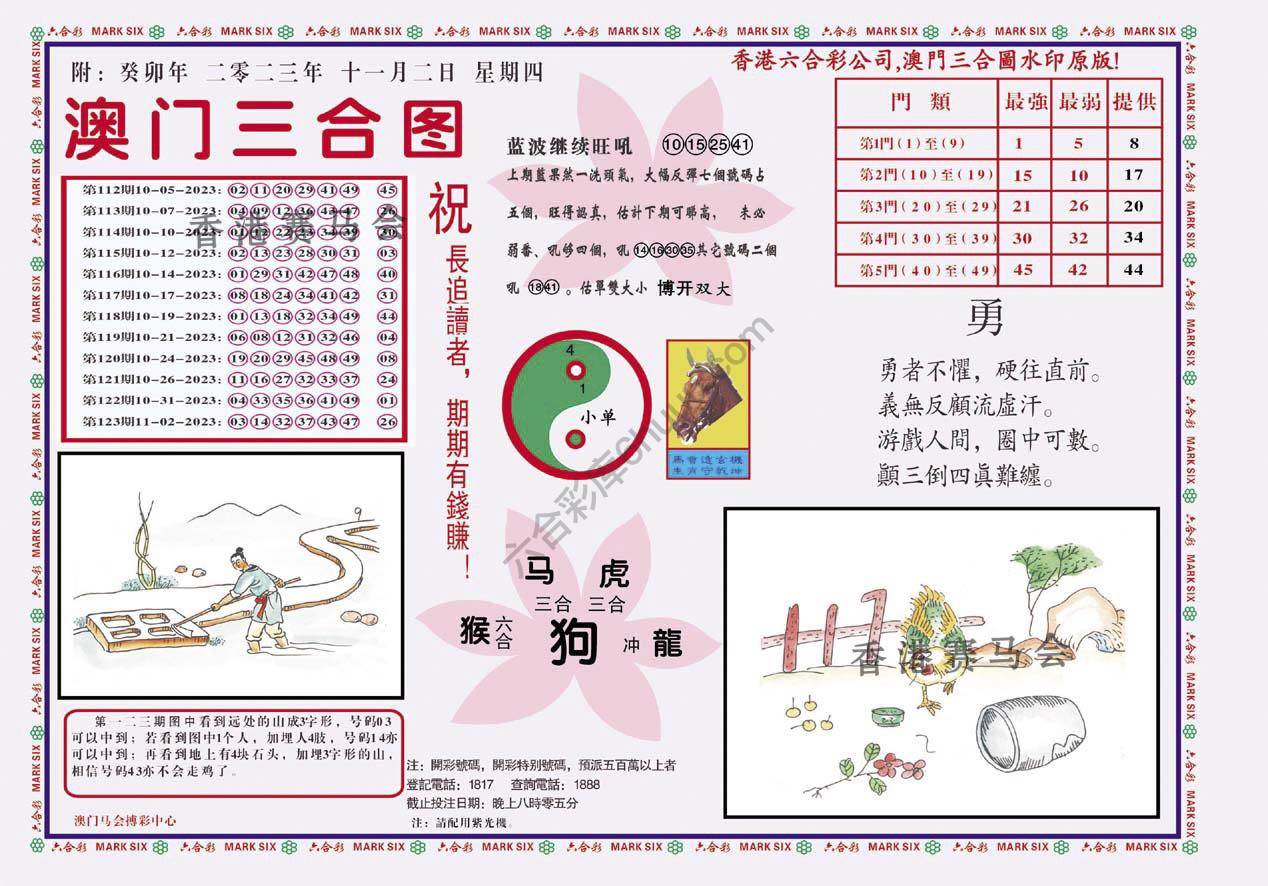 澳门三合图