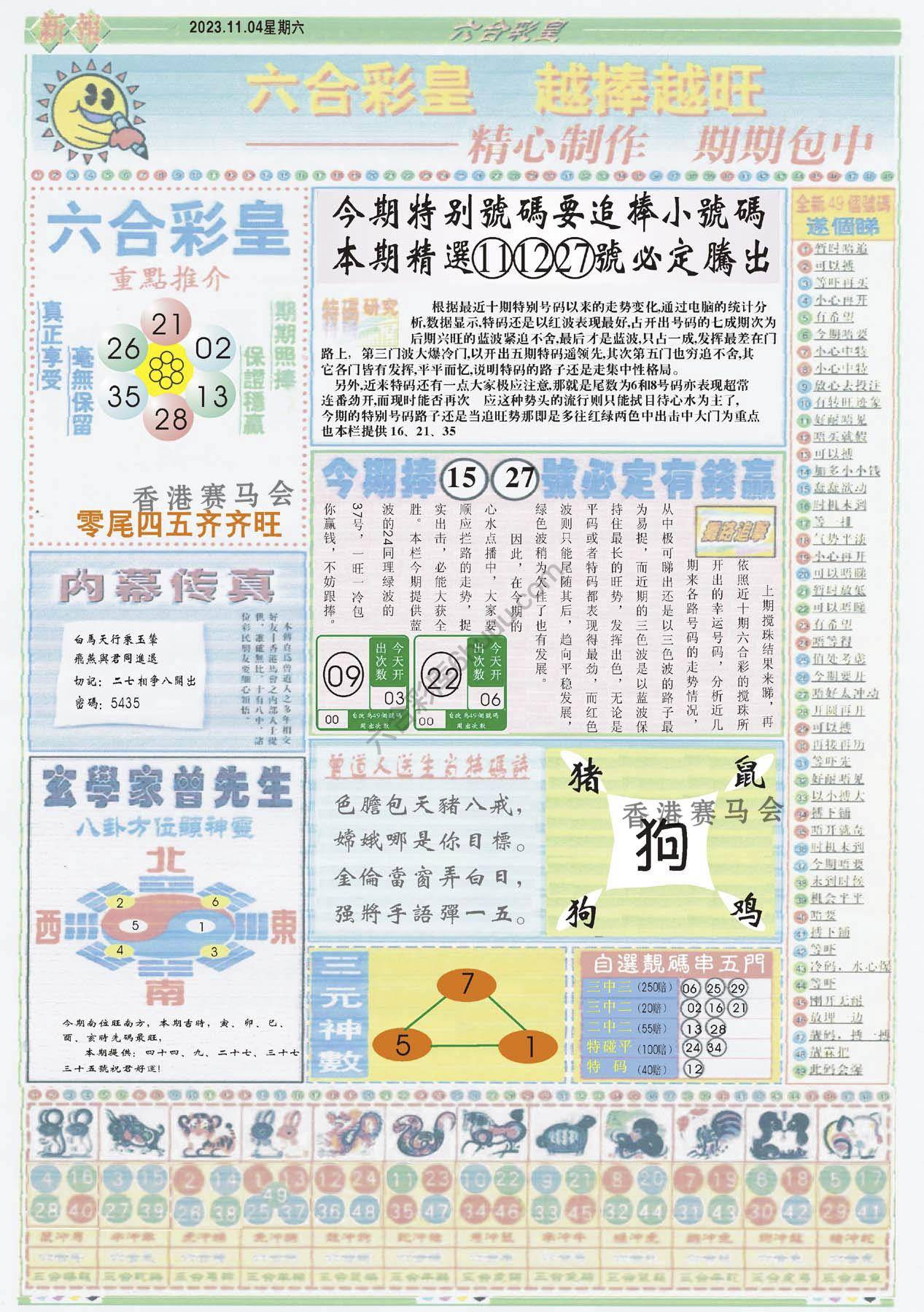 六合彩皇