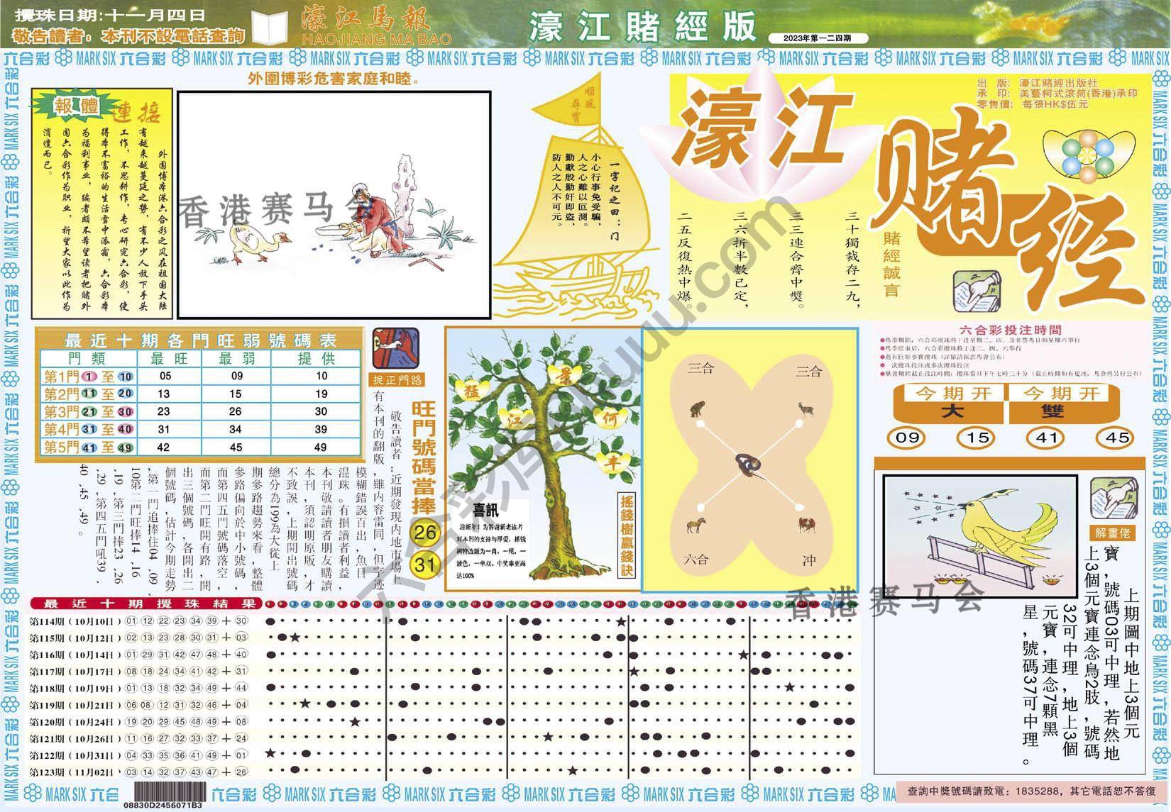 濠江赌经