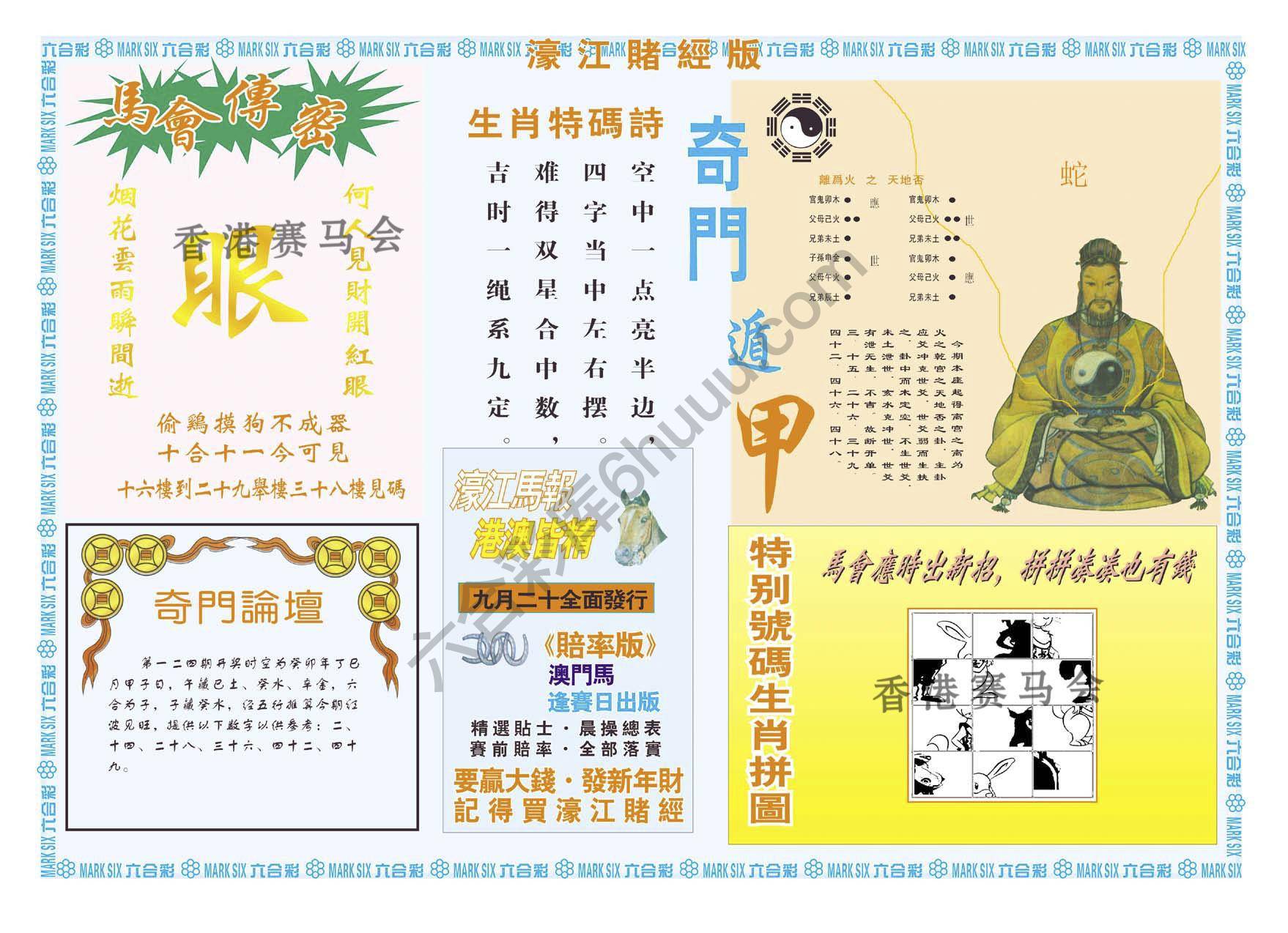 濠江赌经