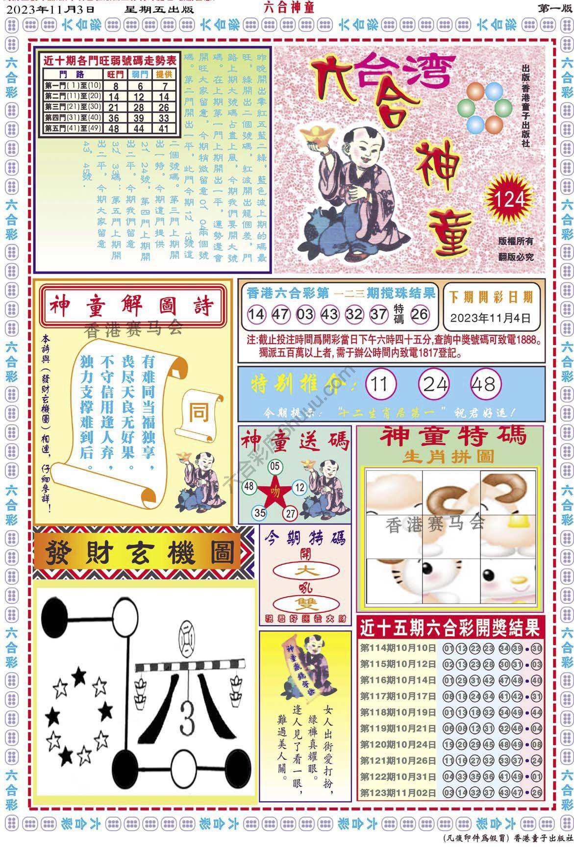 六合神童