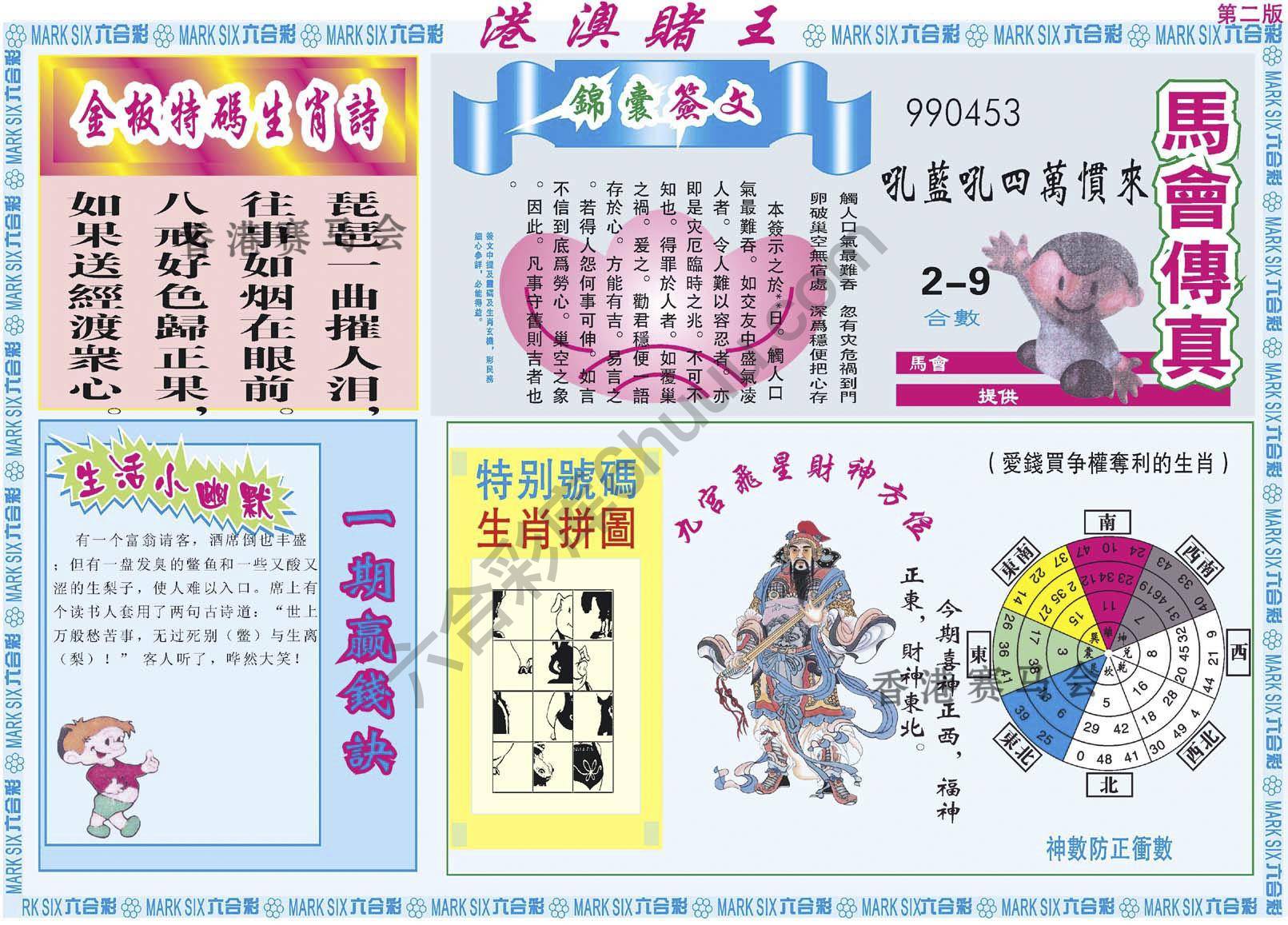 港澳赌王
