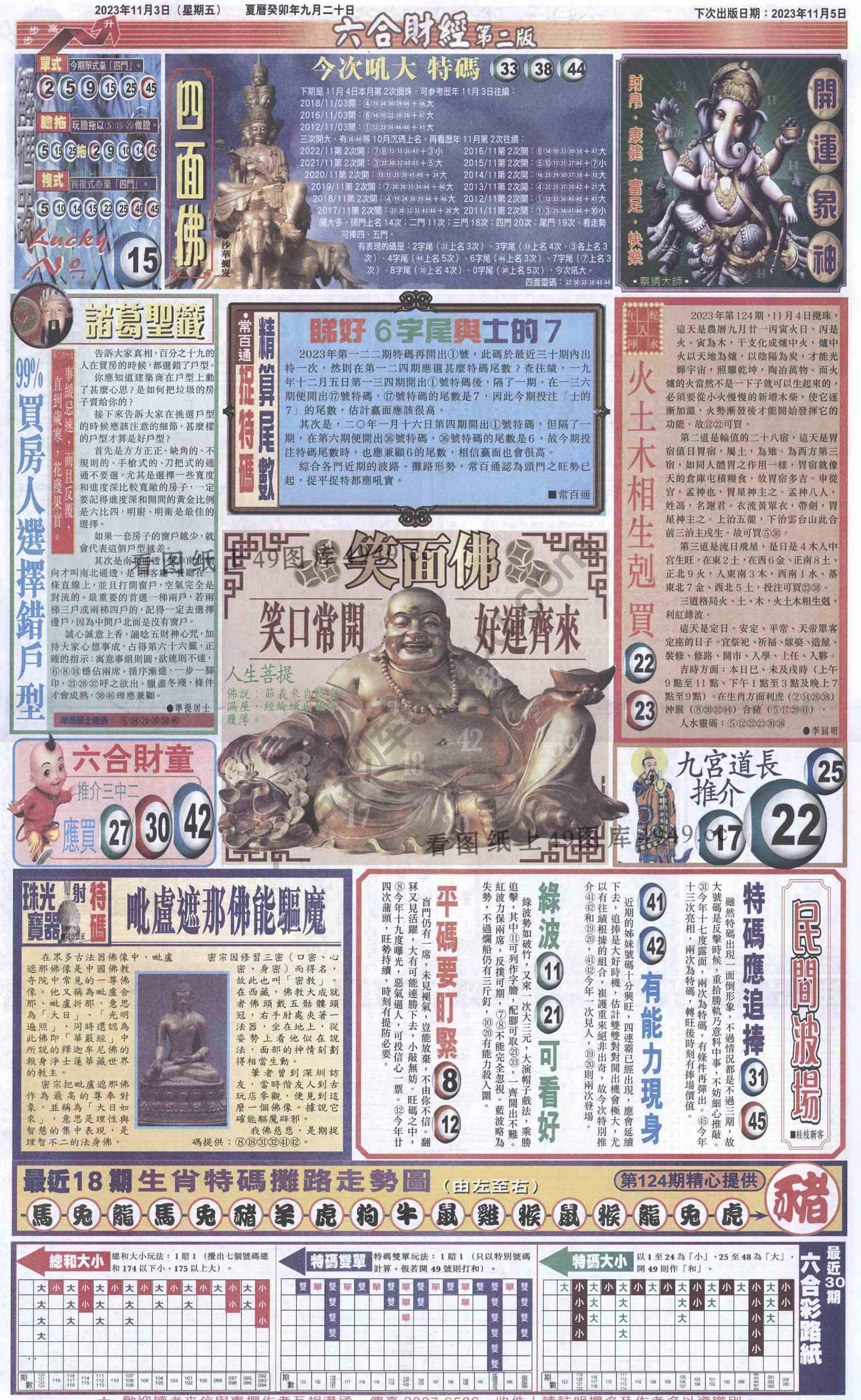 新六合财经