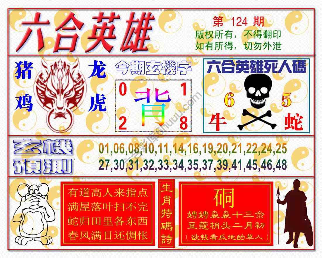 六合英雄